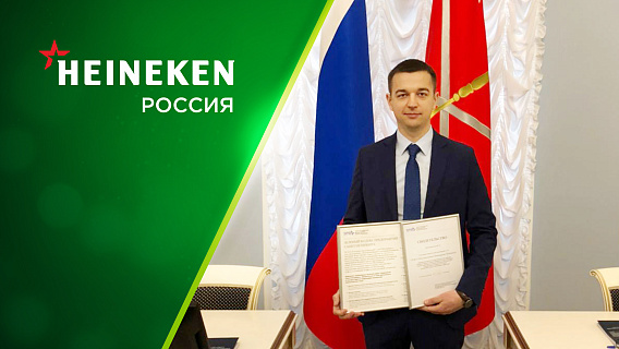 Компания HEINEKEN подтвердила обязательства по охране окружающей среды Санкт-Петербурга 